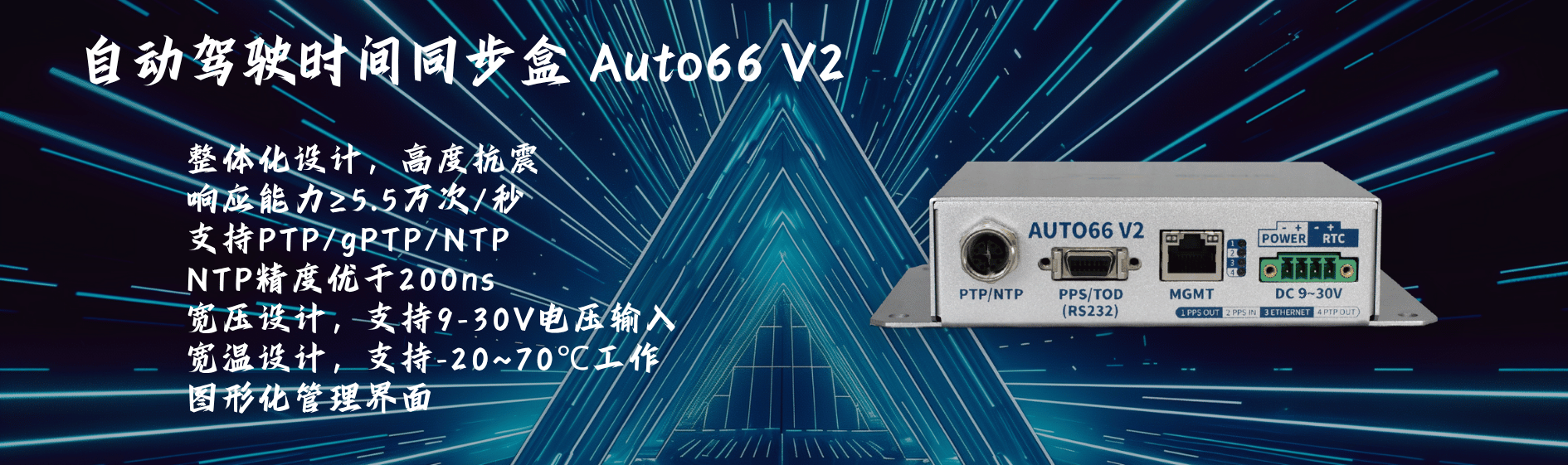 自动驾驶时间同步